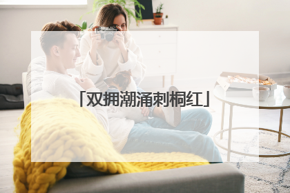 双拥潮涌刺桐红